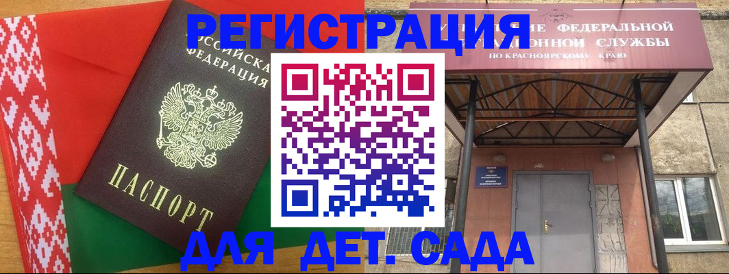 прописка ребенка в Снежинске